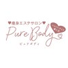 ピュアボディ(Pure Body)のお店ロゴ