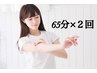 【期間限定価格!】セルフ脱毛(65分)×来店2回セット¥24,200→¥15,000