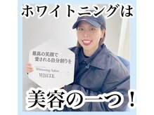 ホワイトニングサロン ホワイト(WHITE)/セルフホワイトニング/大阪/福島