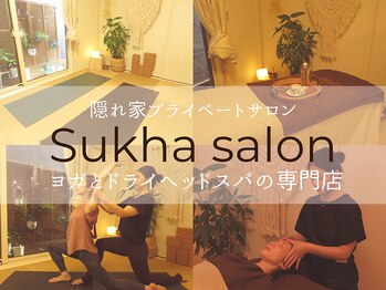 スカサロン(Sukha salon)