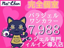 ネイチャン 神楽坂(Nai-Chan)