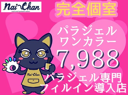 ネイチャン 神楽坂(Nai-Chan)の写真