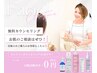 【カウンセリング】お肌に合わせたホームケア無料相談 ¥0