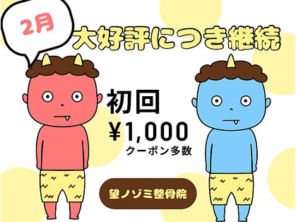 望ノゾミ整骨院の写真