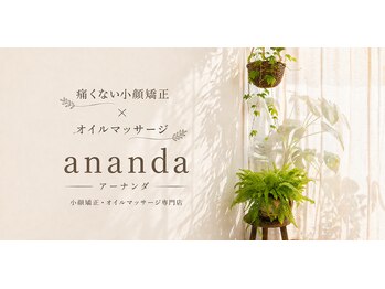 アーナンダ(ananda)/小顔矯正オイルマッサージananda