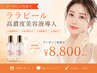 【毛穴ケアNo.2】肌育成ピーリング★ララピール＋高濃度美容液導入