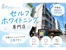 イージーホワイトニング 中野店(easy whitening)の雰囲気（ホワイトニングの症例写真はフォトギャラリーをご覧ください♪）