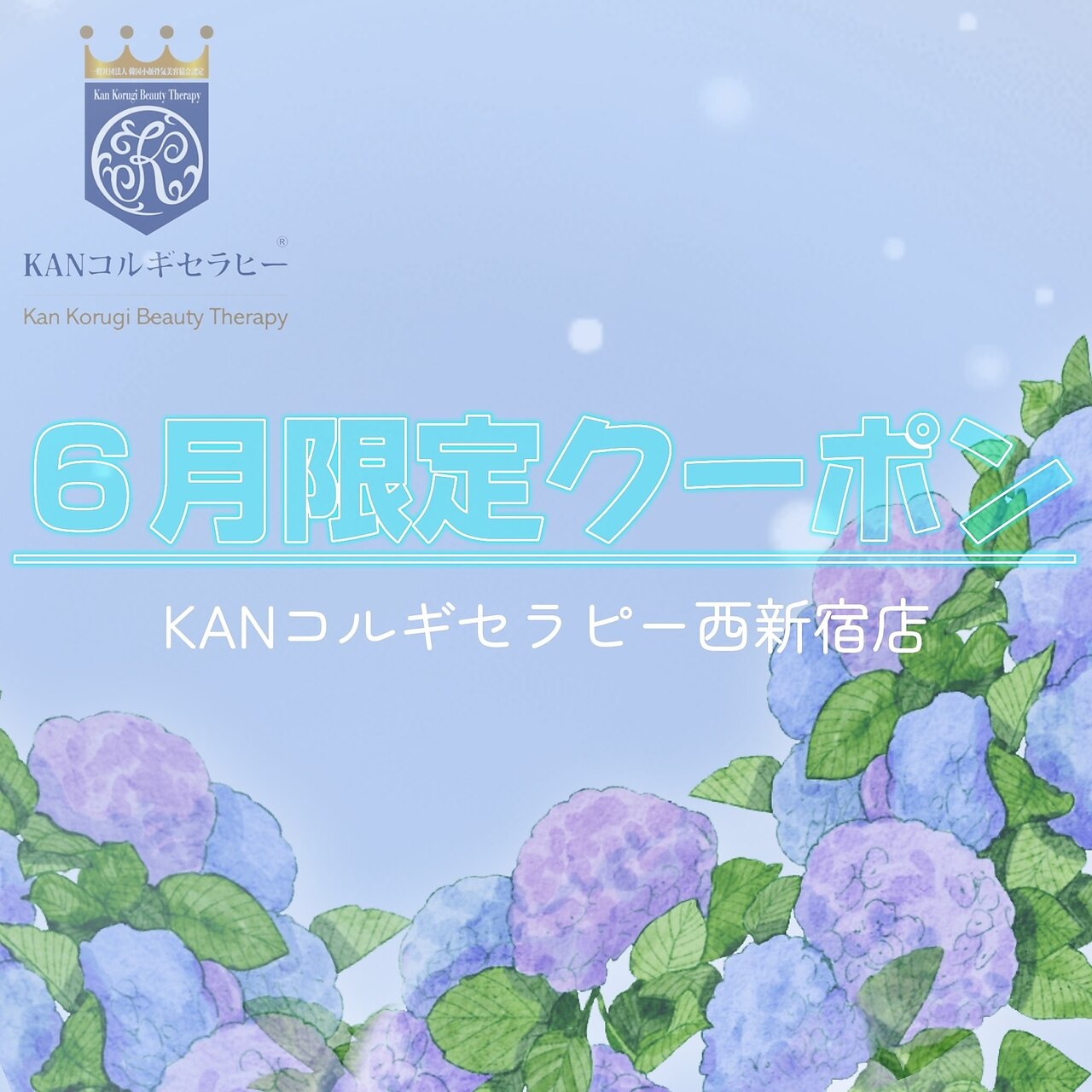 カンコルギセラピー 西新宿店 フレッシュタイム(KAN)｜ホットペッパー