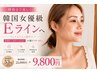   【韓国女優級Eライン】EMS×ポレーション小顔リフト60分　21000円→9800円