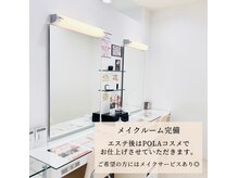 ポーラ ザ ビューティ 鳥取北店(POLA THE BEAUTY)の雰囲気(エステ後POLAコスメおし上げ。ご希望の方にはメイクサービスあり)