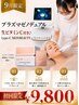 【9月限定】ニキビ/毛穴/赤み肌質改善プラズマ：エクソソーム＋生ビタミン付