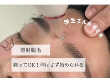 ブロウエンド 長野(BrowEND.)の雰囲気(【照射脱毛】ボサボサに伸ばさなくていい眉毛脱毛はこちら◎)