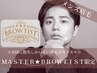 【メンズ】圧倒的提案力！【MASTER★BROWTIST限定】眉毛コンプレックス解消！