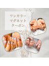 ワンカラーマグネット