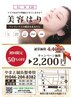 【4月キャンペーン】　美容鍼　4400円→★初回限定★ 2200円
