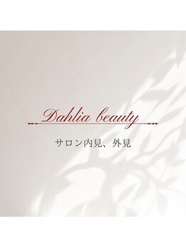 ダリアビューティー(Dahlia Beauty)/