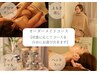 【リンパ、フェイシャル、よもぎ蒸しなど】選べるオーダーメイドコース130分