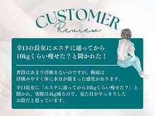 ビューティーリバース 新横浜店/お客様からの嬉しいお声3