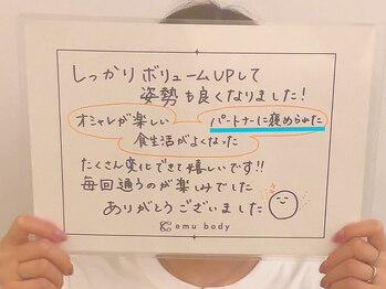 エミュボディ 青山本店(emu body)/バストアップサロン　「口コミ」