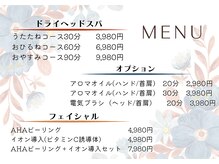 癒し～ぷ 本八幡店/定価メニュー表