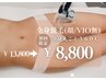 【レディース】全身脱毛【顔・VIO無】13,800円→8,800円 カウンセリング付