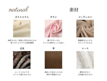 ベルフルージュ(bell frouge)/骨格ナチュラル　素材