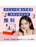 【悩んでる方はこちら】看護師がお悩みに合わせてメニューご提案♪当日施術◎