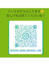 青空指圧治療院/インスタグラム投稿してます