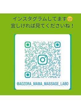 青空指圧治療院/インスタグラム投稿してます