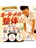 2回目以降【オーダーメイド整体☆】繰り返す肩こり・腰痛を根本改善¥13,200