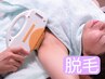 【ハイスペック全身脱毛(顔無し)＋VIO込み】圧倒的に卒業が早い！初回5500