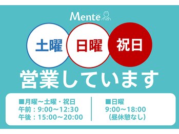 メンテ 骨盤立川接骨院(Mente)/土曜・日曜・祝日も営業！