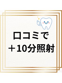 プラスビーセルフ(+b self)/＋b口コミキャンペーン