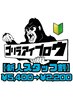 ご新規様！5/18(土)まで限定！《新人スタッフ割》ご新規様 ¥5,400→2,200