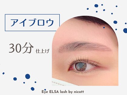 アイ エルサ ラッシュ バイ ニコット 栄店(Eye ELSA lash by nicott)の写真
