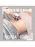 【初回】インディバケア★ 50%OFF！ / 60分 / ￥8.800⇒￥4,400