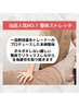 【人気No1.整体】首肩こり/脚むくみ/頭痛/腰痛/全身疲労回復☆ 初回60分¥5780