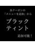 +¥3,300で通常まつげパーマからマスカラパーマへ変更可能！