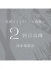 【眉毛2回目以降】美眉スタイリング(眉毛)☆メイクアドバイス込み♪¥5500