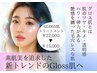 【モニター】1回で艶肌◎2回来店できてお得◎Gloss肌トリートメント¥22,000→