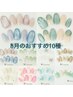 ★2番人気♪【オフ無料】定額今月のおすすめ10種★5980円★土日祝6980円