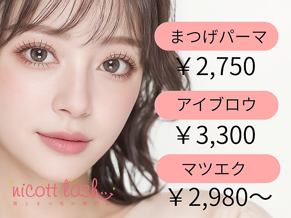 ニコットラッシュ 梅田店(nicott lash)｜ホットペッパービューティー