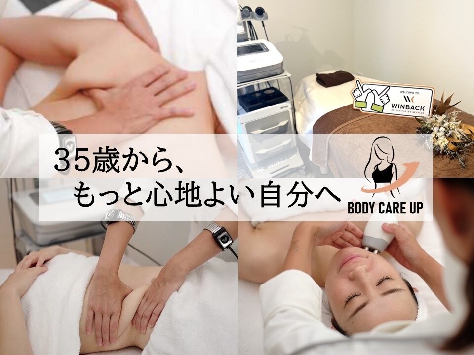 ボディケア  まとめ売り ボディケアアップ(BODY CARE UP↑)｜ホットペッパービューティー