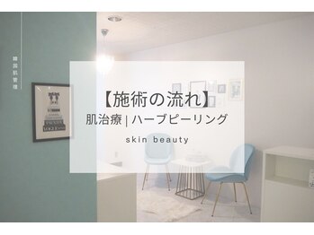 ベル 平塚(Belle)/韓国肌管理｜施術の工程