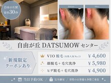 自由が丘ダツモウセンター(自由が丘 DATSUMOW CENTER)
