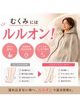 ヨサパーク ヴィラ デ ミューズ(yosa park villa des Muses)/むくみにはルルオン！