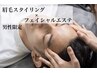 【メンズ｜初回】眉毛スタイリング+フェイシャルエステ　通常価格￥12,100