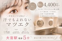 ディア ラッシュ(Dea Lash)