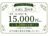 【ビビビ祭におすすめ】ハーブピーリング回数券　3回