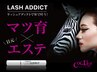 【話題の美容液がお得に＊】ラッシュアディクト＋次世代コスメリフト¥19800→